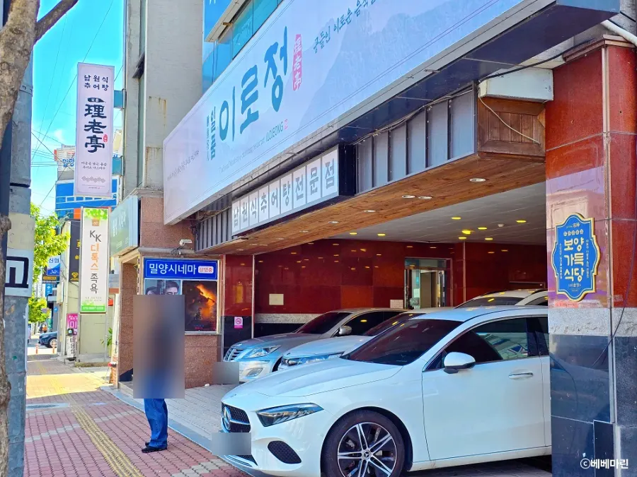 밀양시네마와 같은 건물 1층 일품 이로정 외관