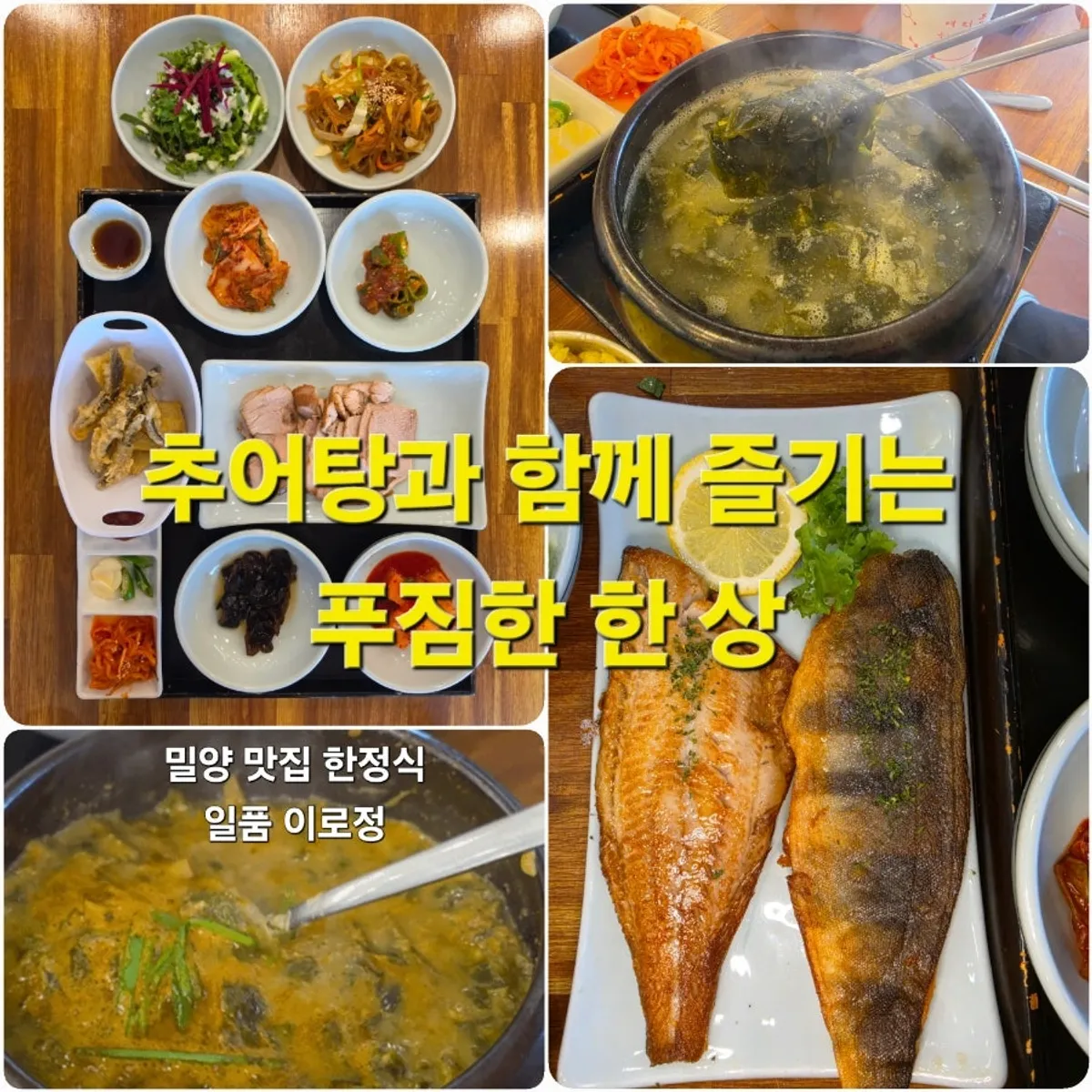 Main photo of the sanghwang loach soup set at Ilpum Irojeong, Milyang