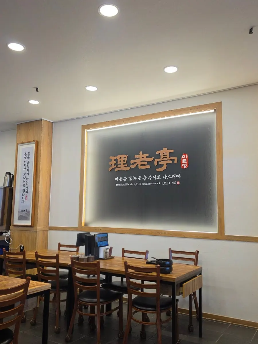 Dining hall tables suited for family meals at Irojeong