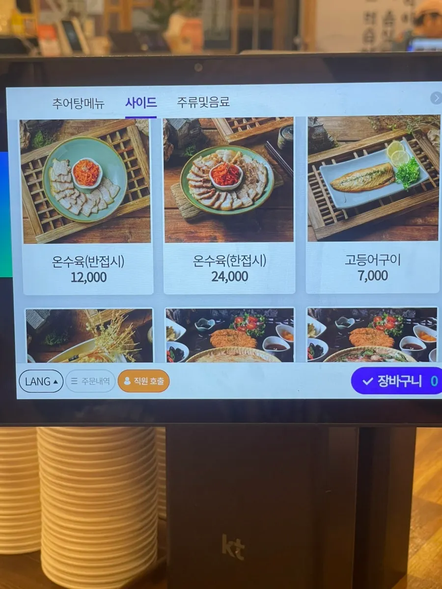 Ilpum Irojeong's loach soup menu guide