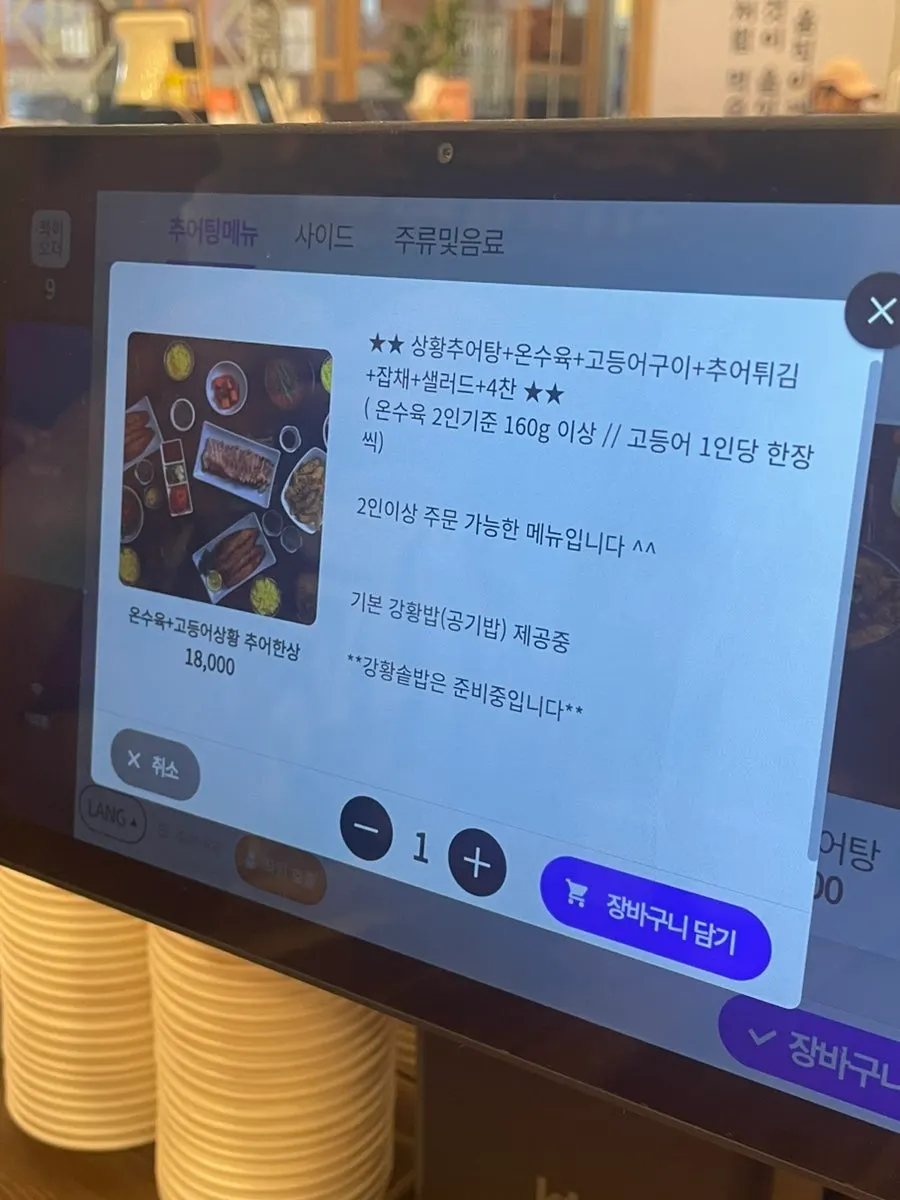 Introduction to Ilpum Irojeong's loach soup set menu