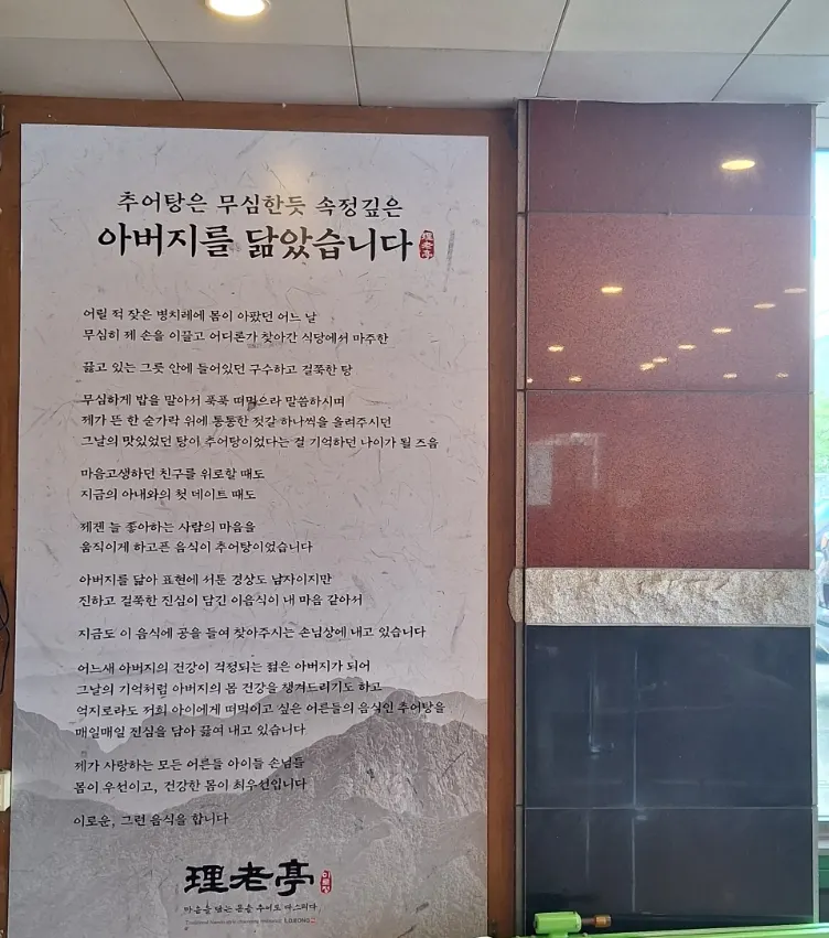 Sign at the entrance introducing the loach soup