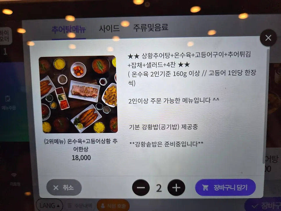 온 수육 고등어 상황 추어 한상 주문 장면