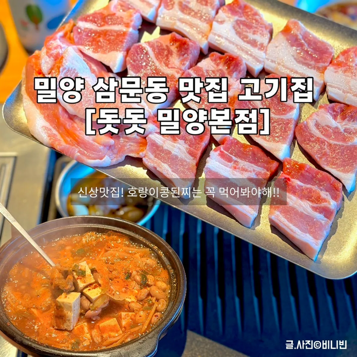 Main image of Dotdot Milyang Main Branch, a BBQ restaurant in Samun-dong, Milyang