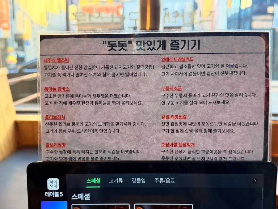 Dotdot Milyang Main Branch meat menu board