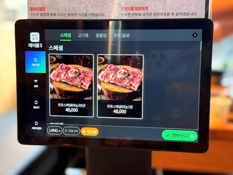 Dotdot Milyang Main Branch menu board showing cuts by section