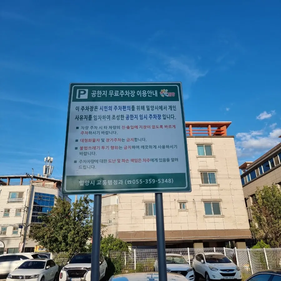 밀양돌짜장 매장 앞 주차 공간
