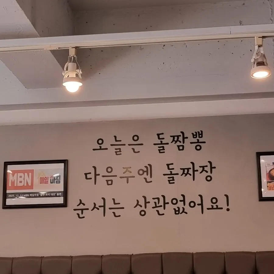돌짬뽕과 돌짜장 문구가 적힌 매장 안내