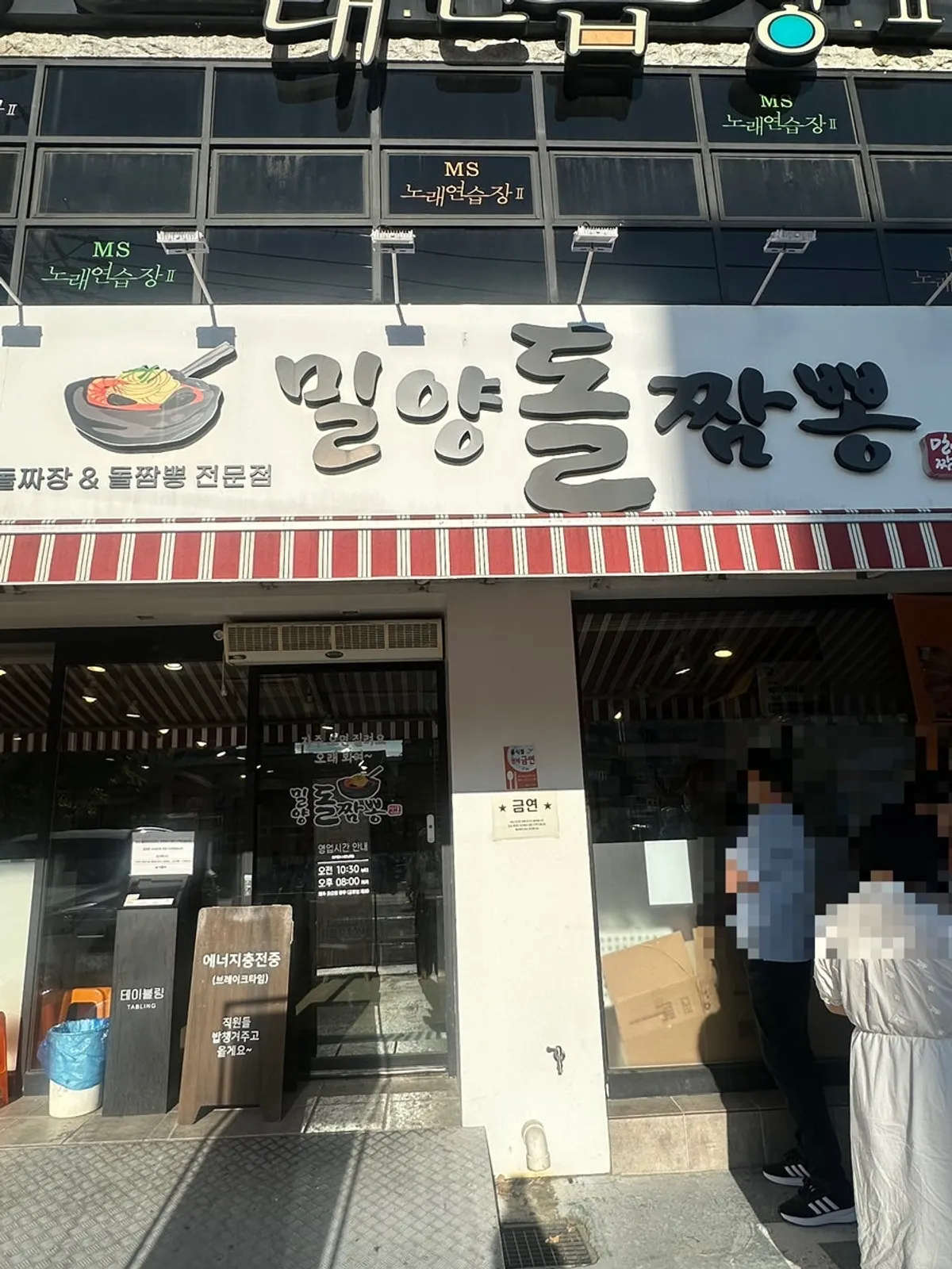 밀양돌짬뽕 방문 관련 대표 사진