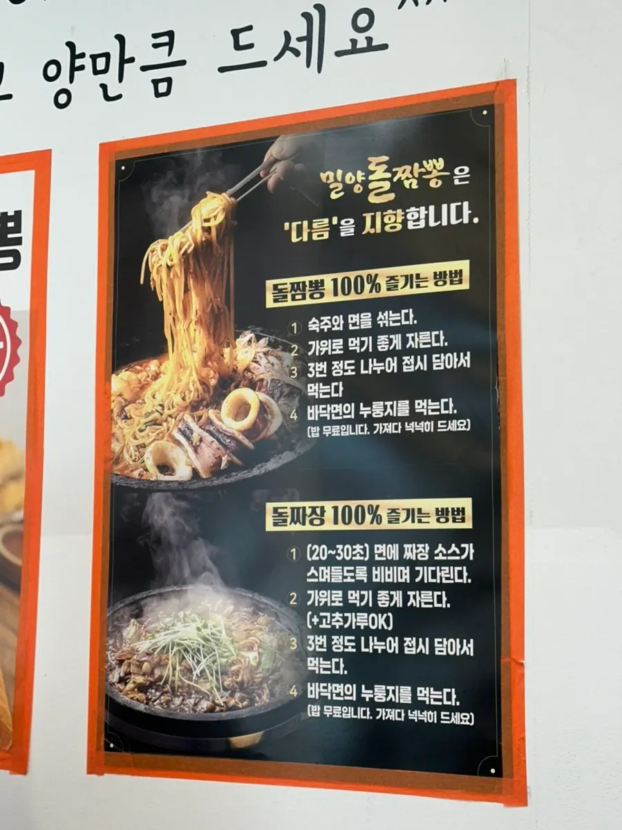 밀양돌짬뽕 주차 안내 관련 사진