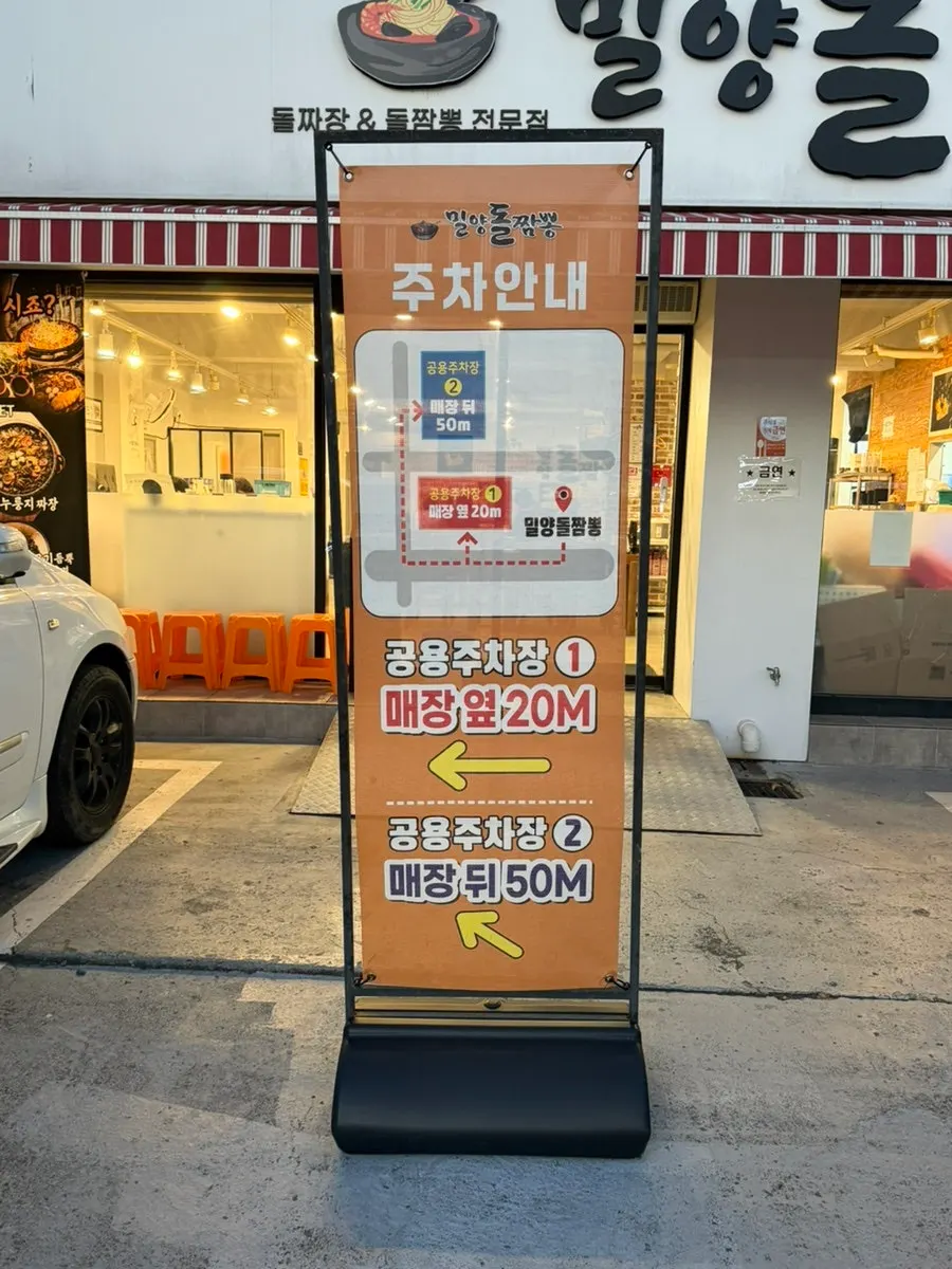 밀양돌짬뽕 입구와 안내판