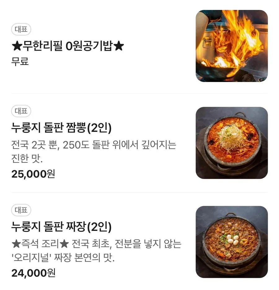 밀양돌짬뽕 메뉴판