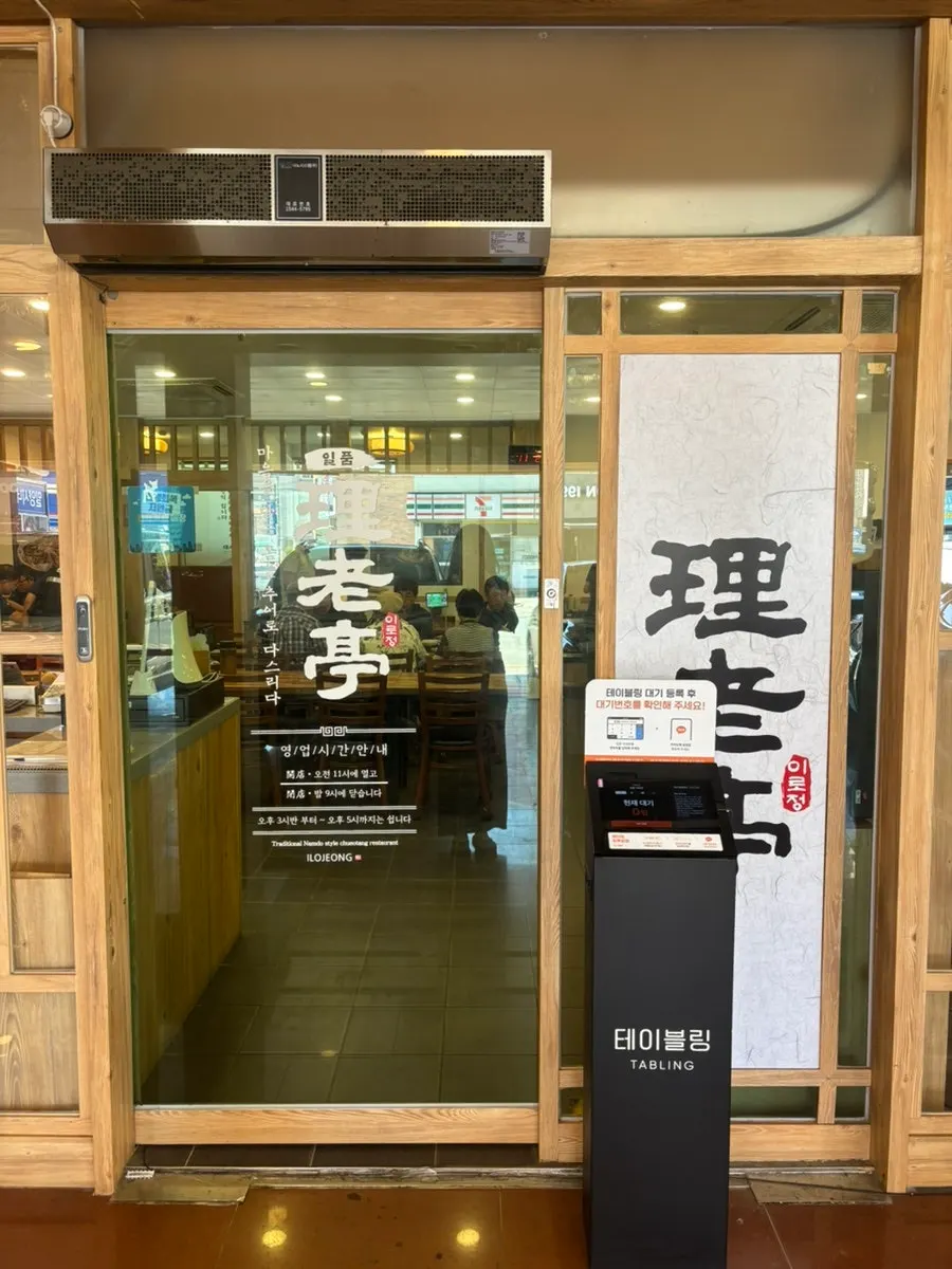 범창빌딩 1층 일품이로정 입구