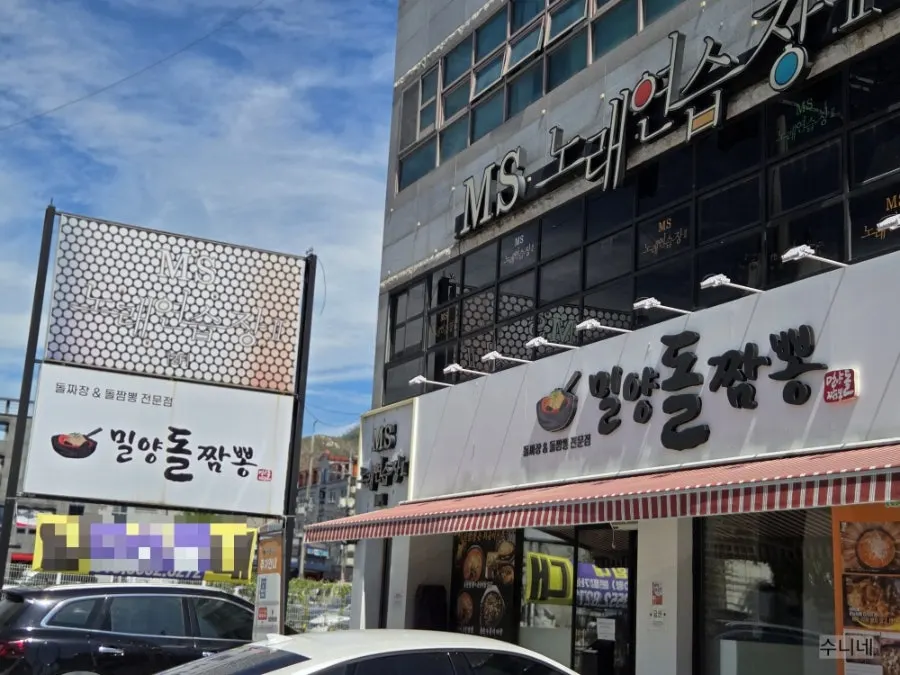 Milyang Dol Jjamppong exterior and signage
