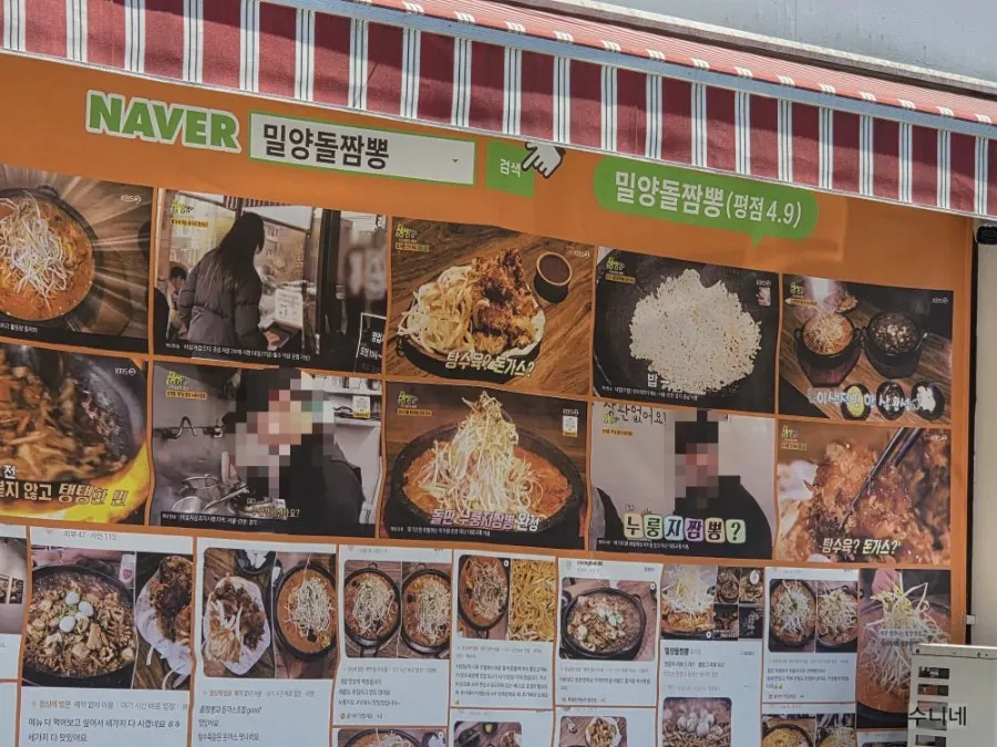 Milyang Dol Jjamppong storefront with TV feature notice