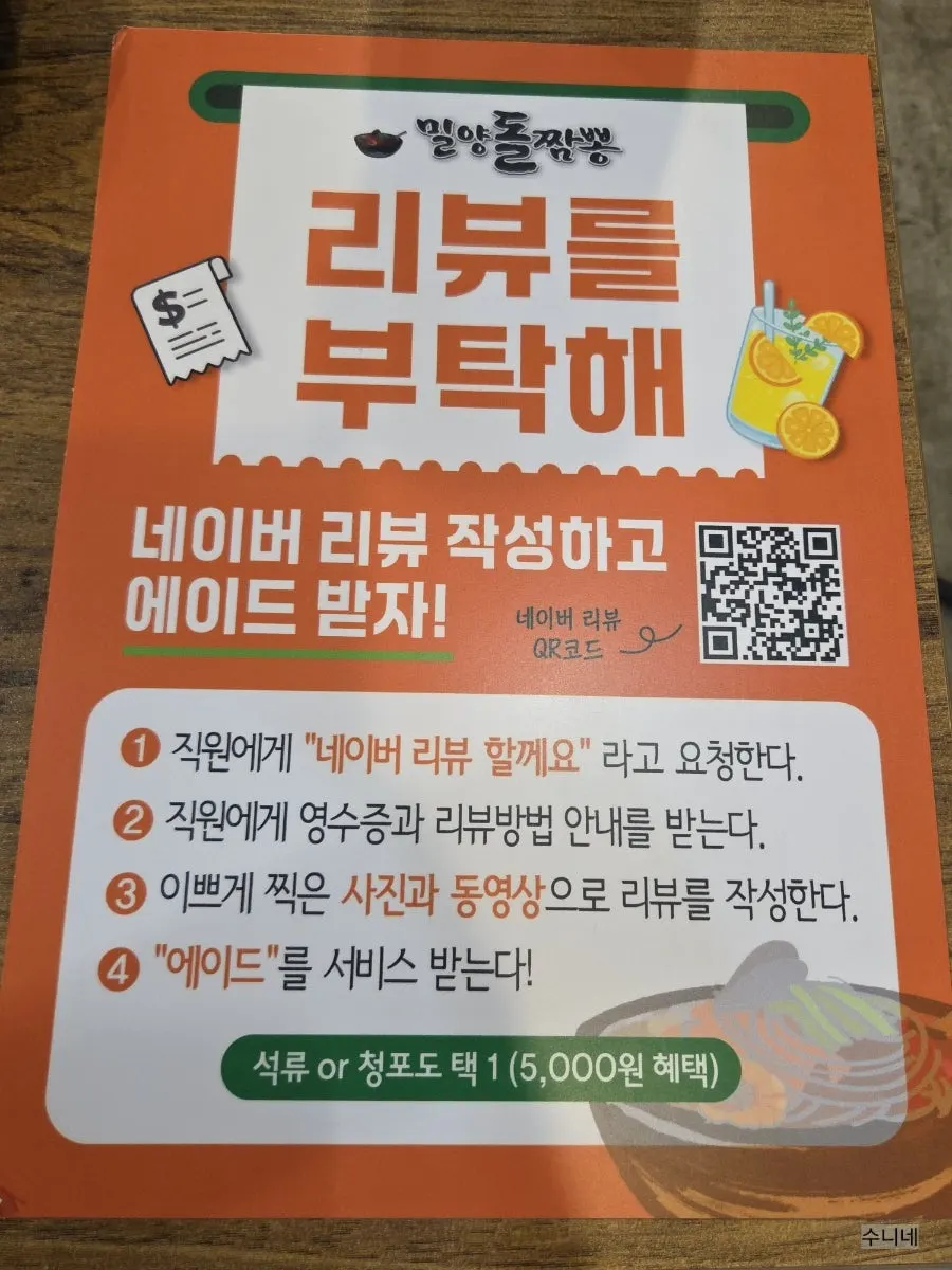 Sign about the Naver review ade drink service