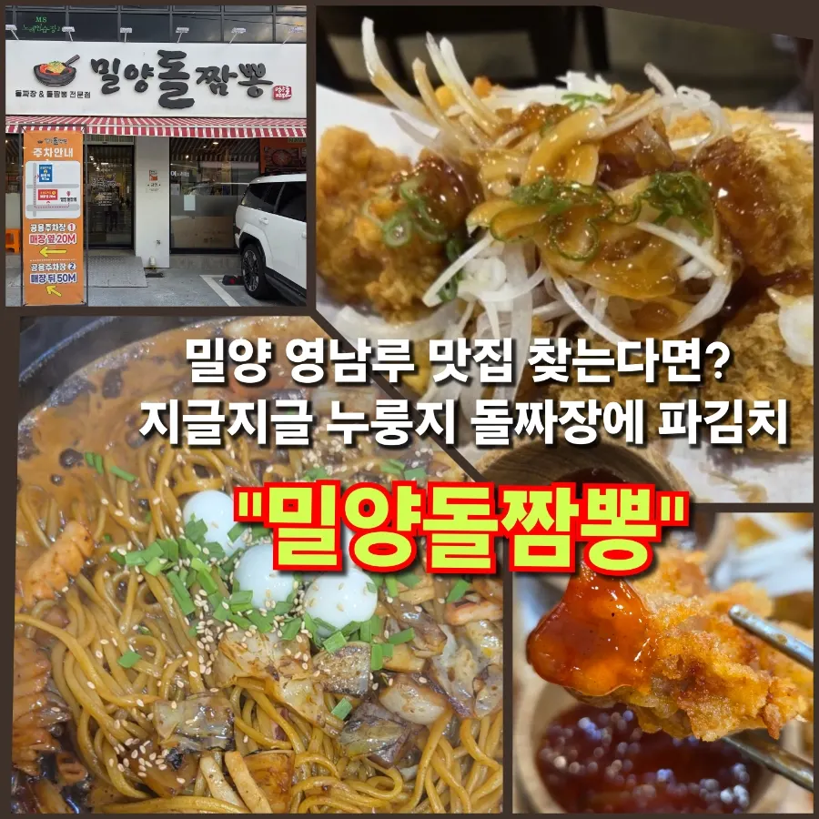 Signature stone-plate jajangmyeon at Milyang Dol Jjamppong