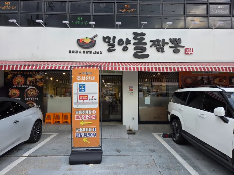 Milyang Dol Jjamppong restaurant information