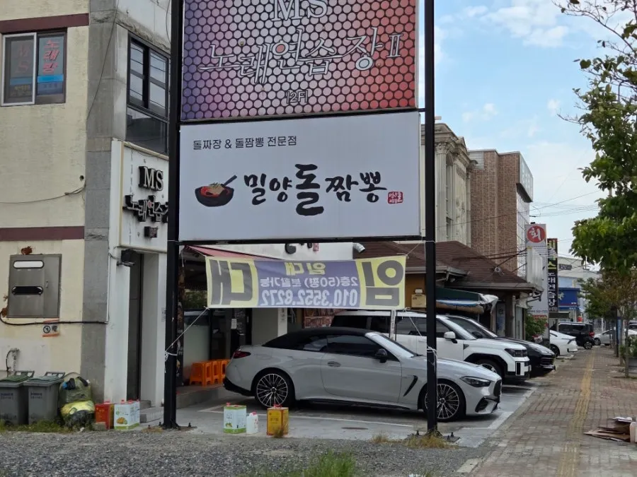 Parking spaces in front of Milyang Dol Jjamppong