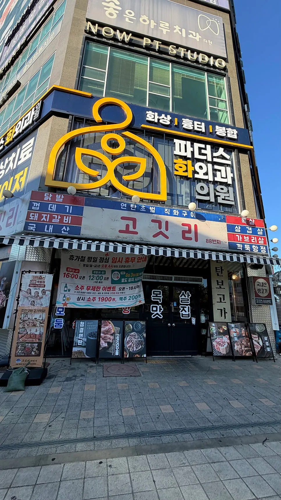 Exterior of a Korean barbecue restaurant near Misa Station