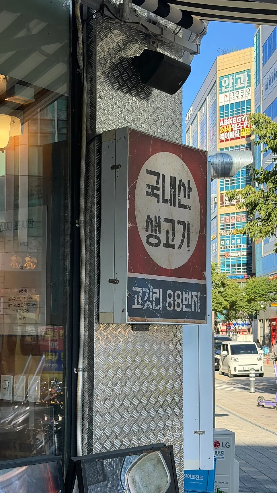 Exterior of a Korean barbecue restaurant near Misa Station