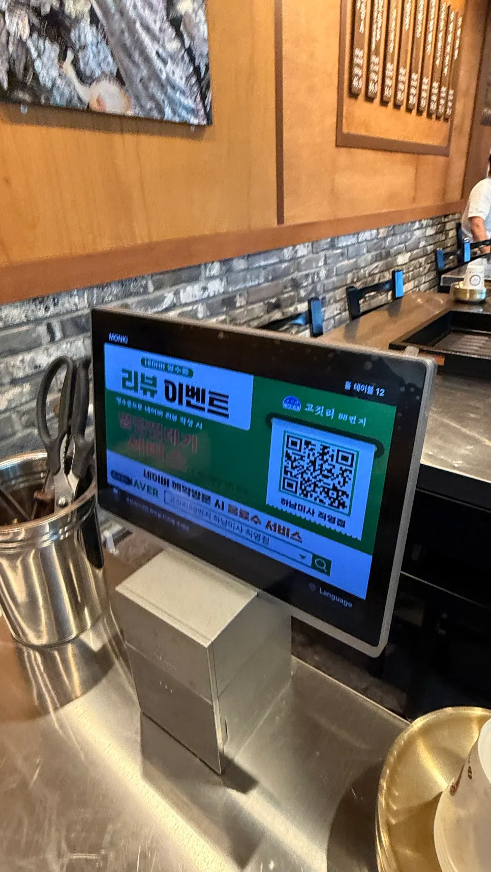Tablet ordering and honeycomb pork skin promotion