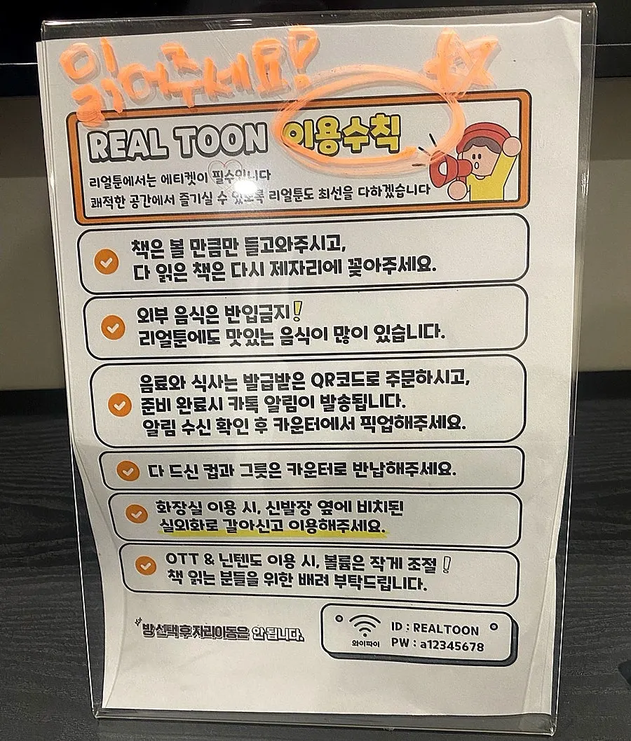 Comic café rules guide