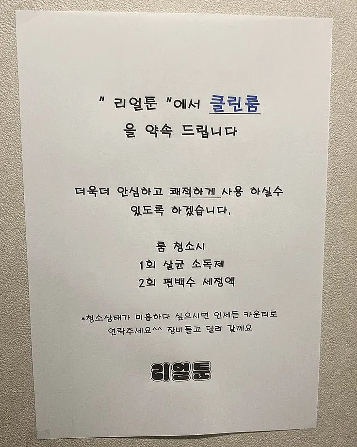 Real Toon cleaning and event information