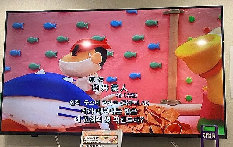 Crayon Shin-chan and a movie watched in the TV room