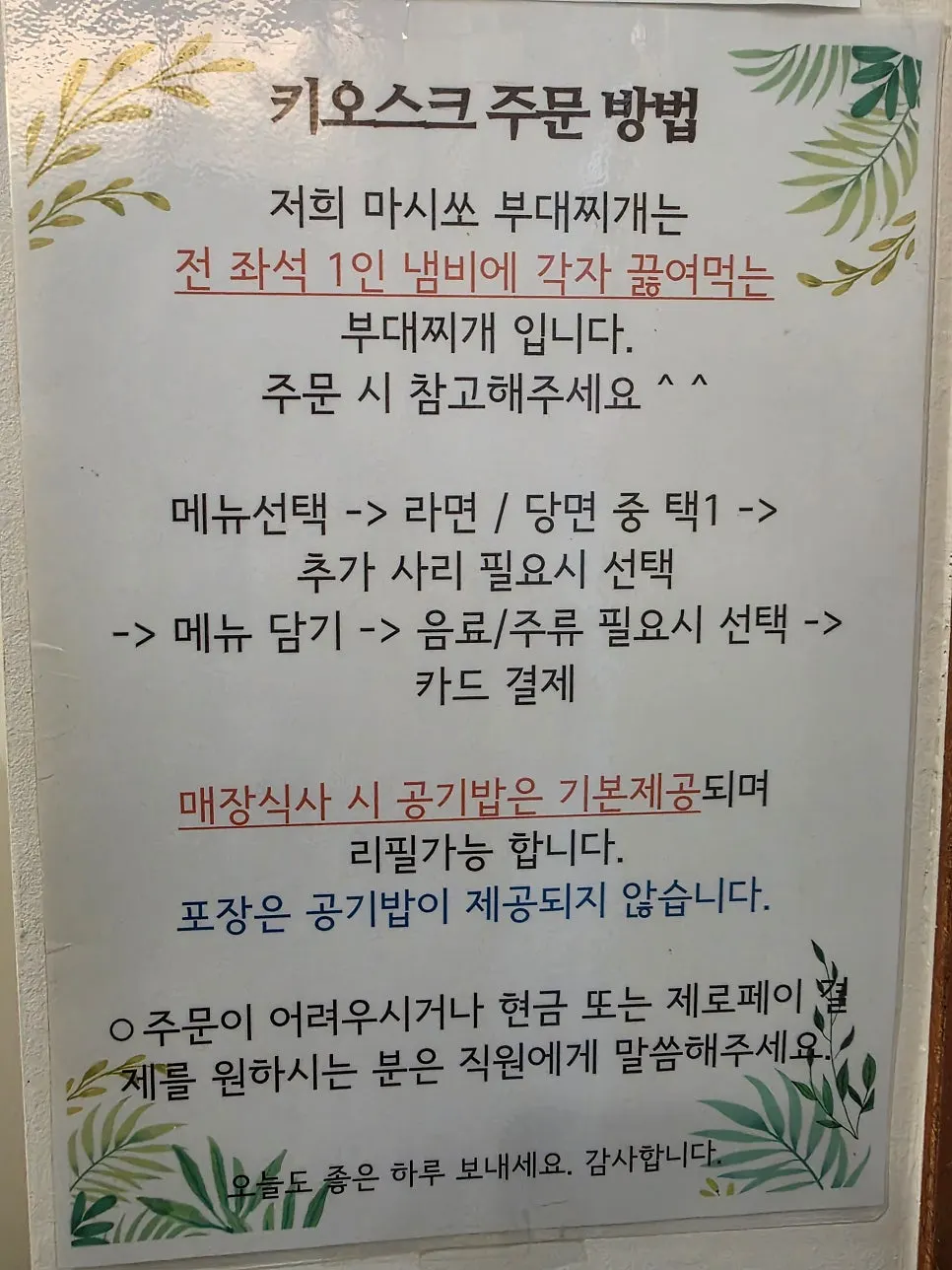 혼밥하기 편한 매장 좌석