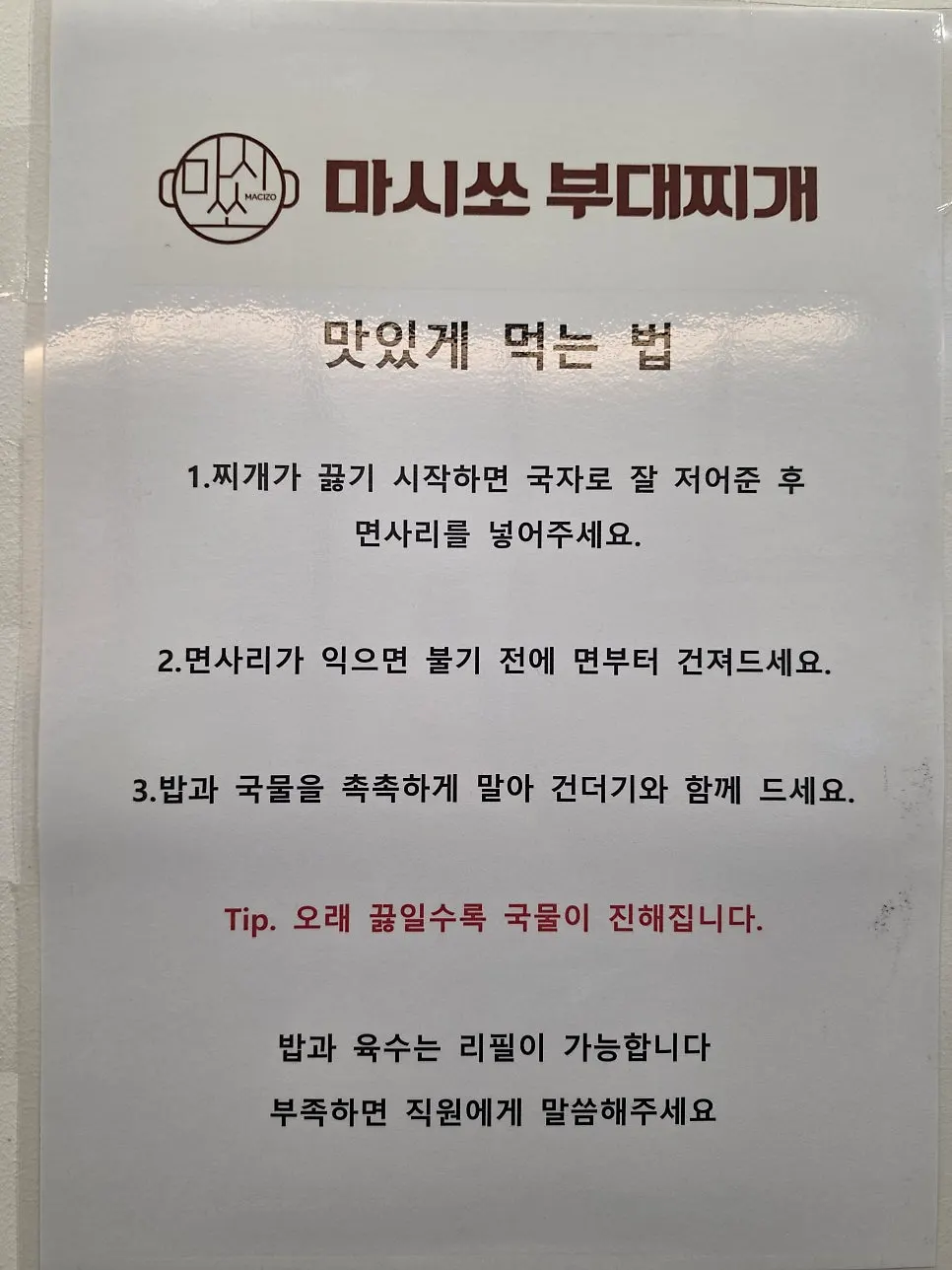 부대찌개 메뉴와 이용 안내