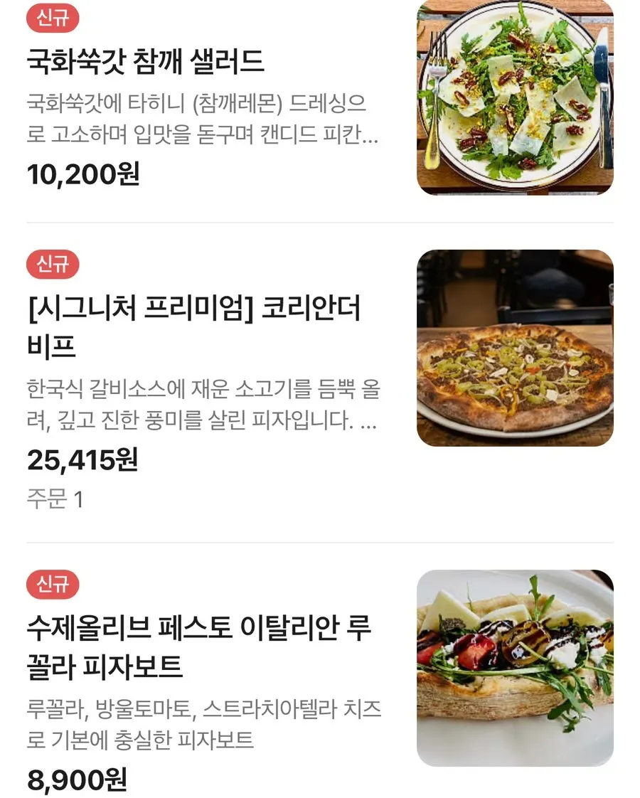 더피제리아마켓 메뉴 구성