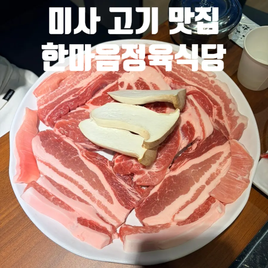 소고기와 돼지고기를 함께 즐긴 고기구이 상차림