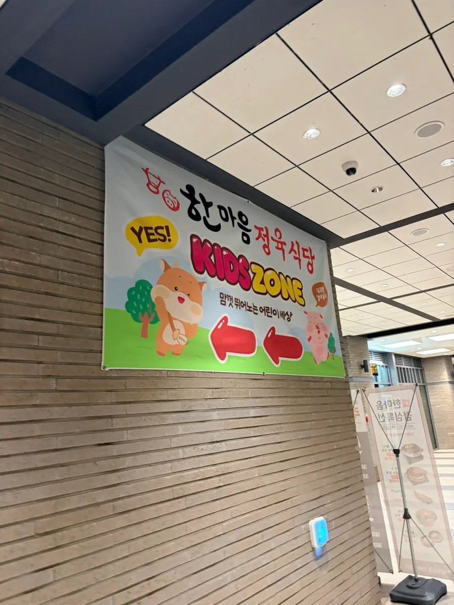 한마음정육식당 하남미사점 매장 입구 안내