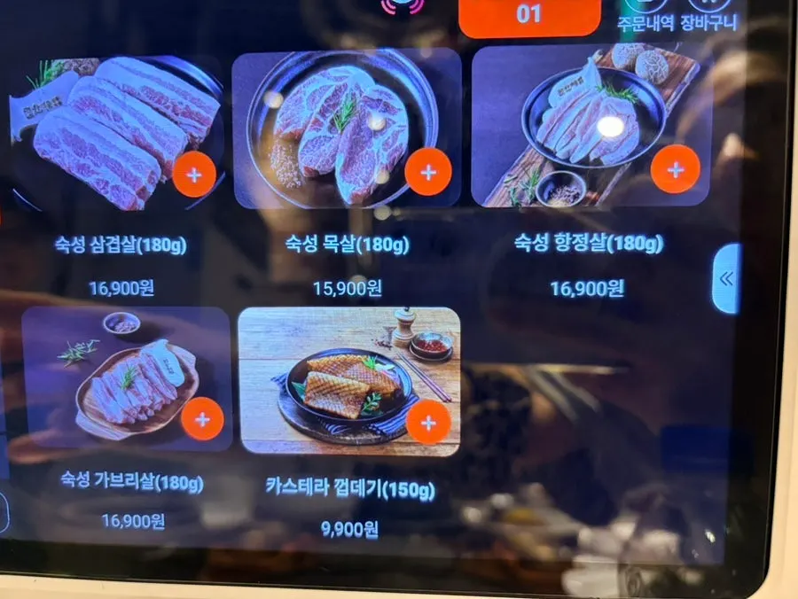 한마음정육식당 고기와 식사 메뉴
