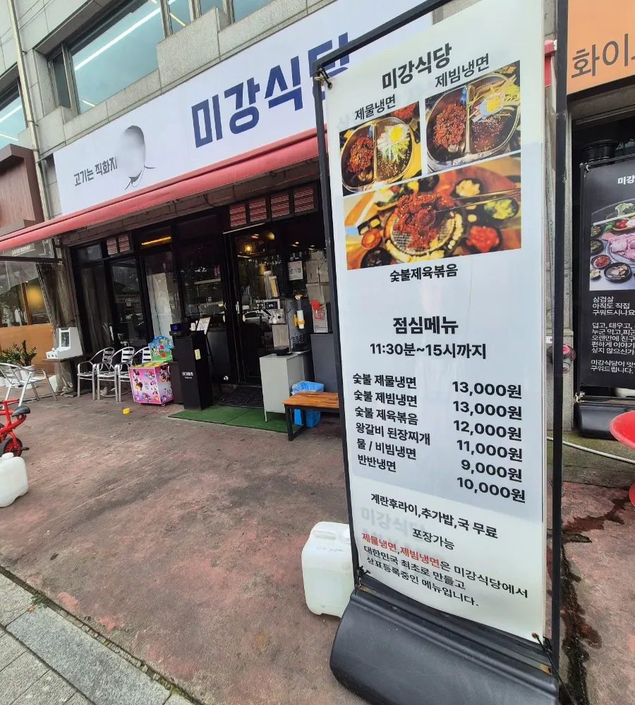 미강식당 주차 안내 표시