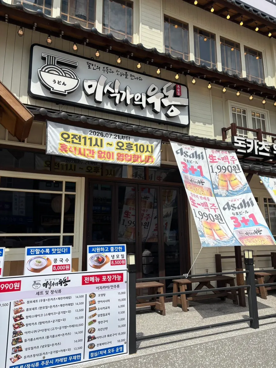Tampak luar Misikga-ui Udon Daeyeon Direct Branch dengan papan nama besar