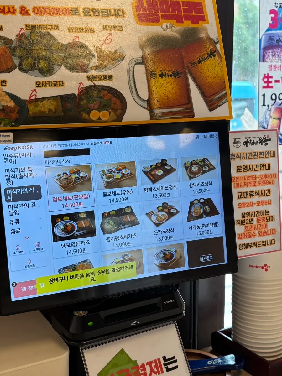 Layar pemesanan kiosk di Misikga-ui Udon Daeyeon Direct Branch