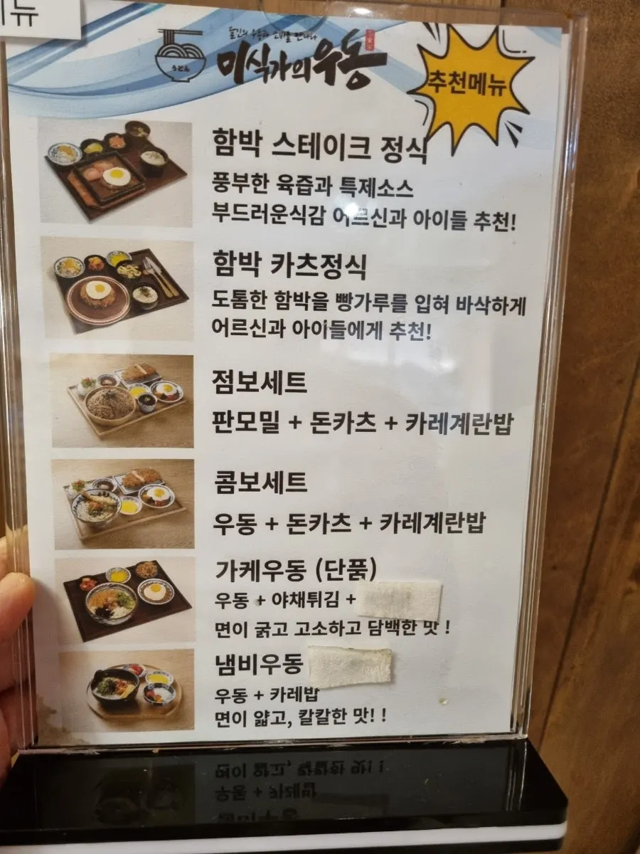 Menu usage guide posted in the restaurant
