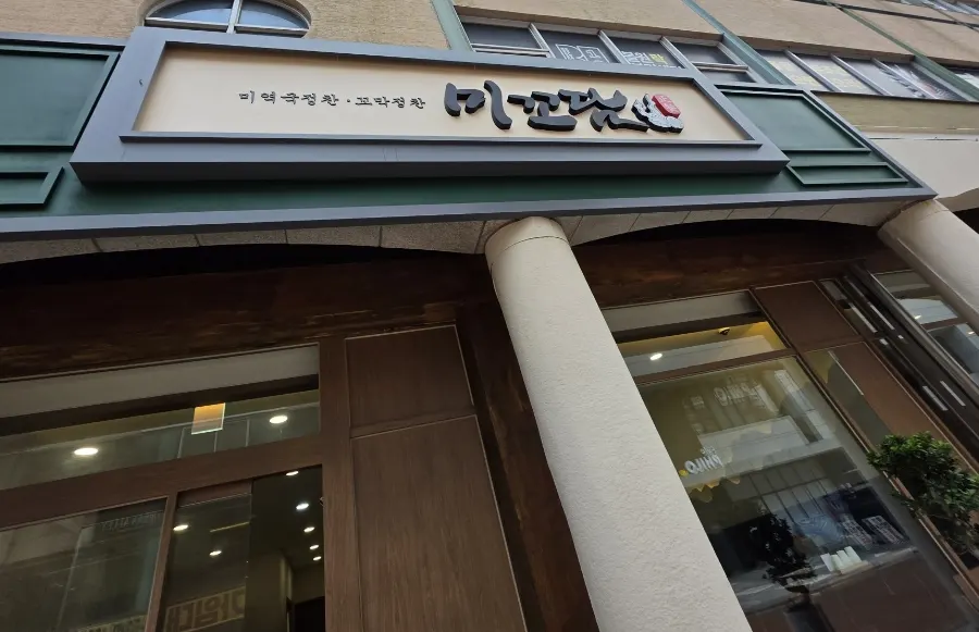 Exterior of Mikodam Magok-Balsan Branch, a Korean restaurant near Balsan Station