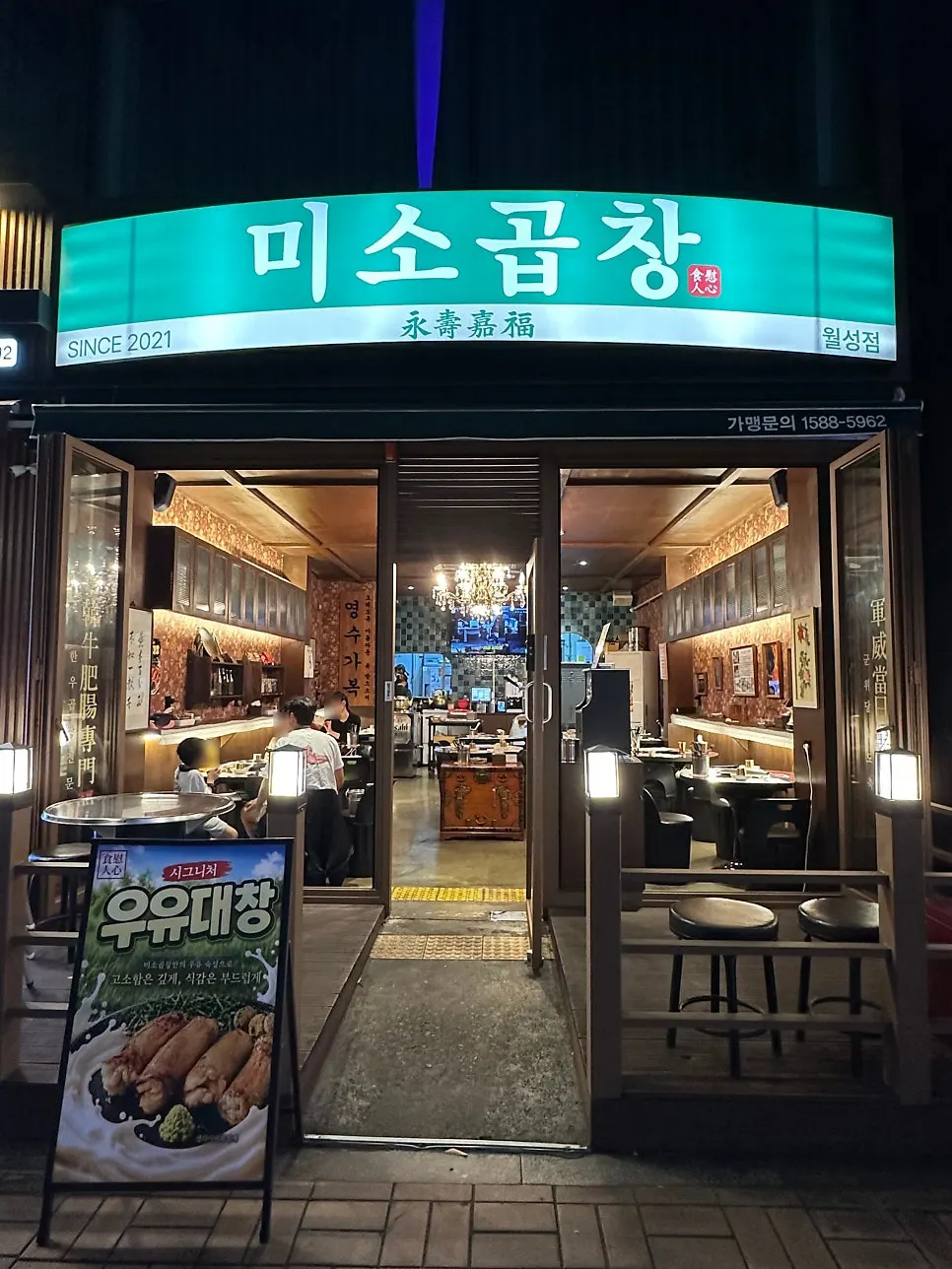 Exterior view of Miso Gopchang Wolseong in Wolseong-dong, Daegu
