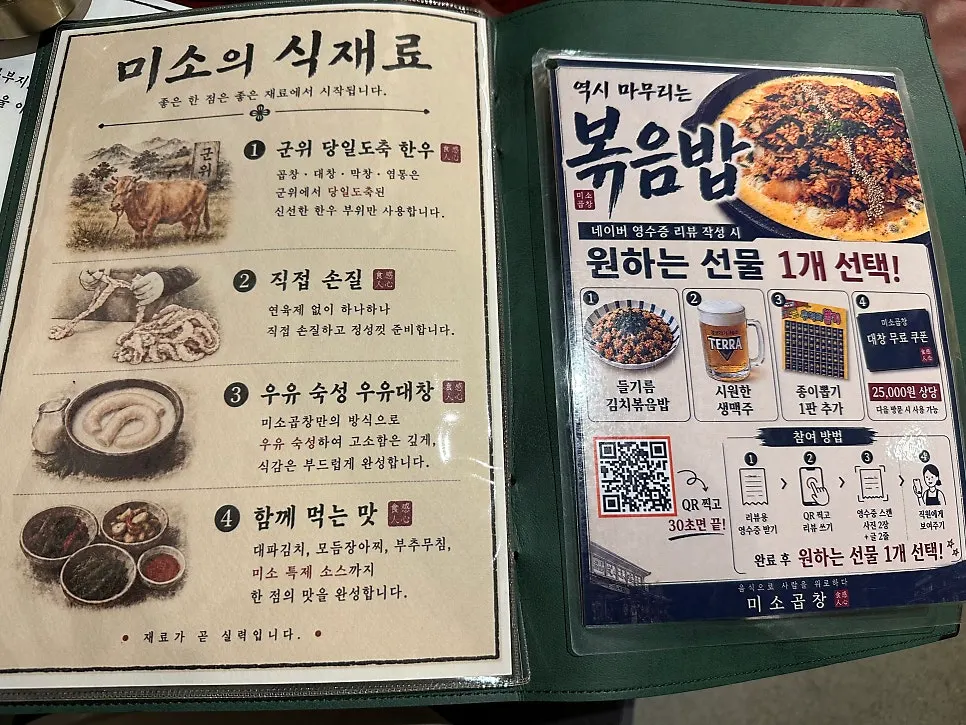 Another page of the Miso Gopchang Wolseong menu