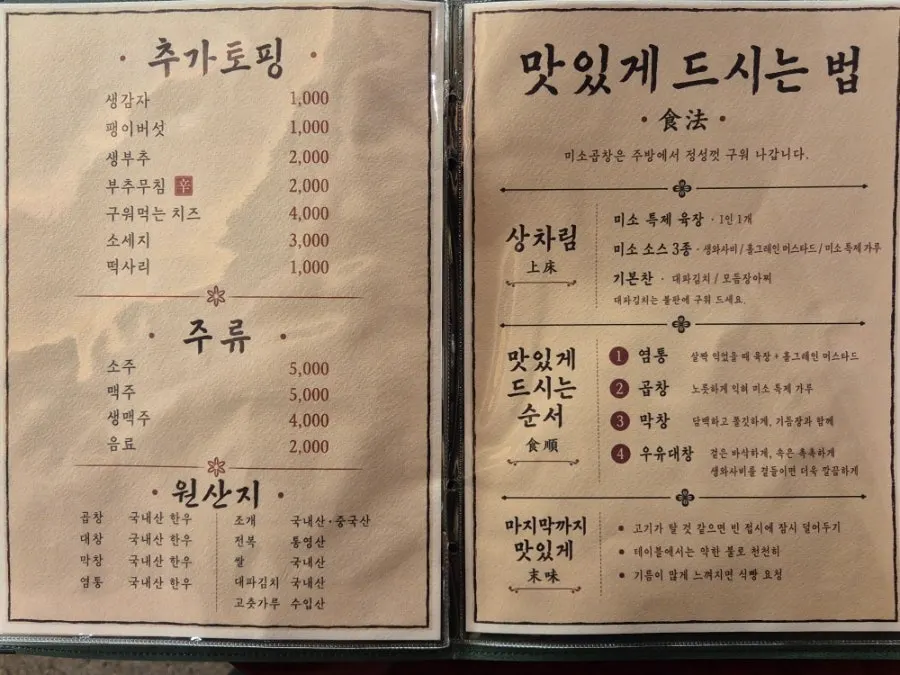 Menu info noting the use of domestic Korean beef