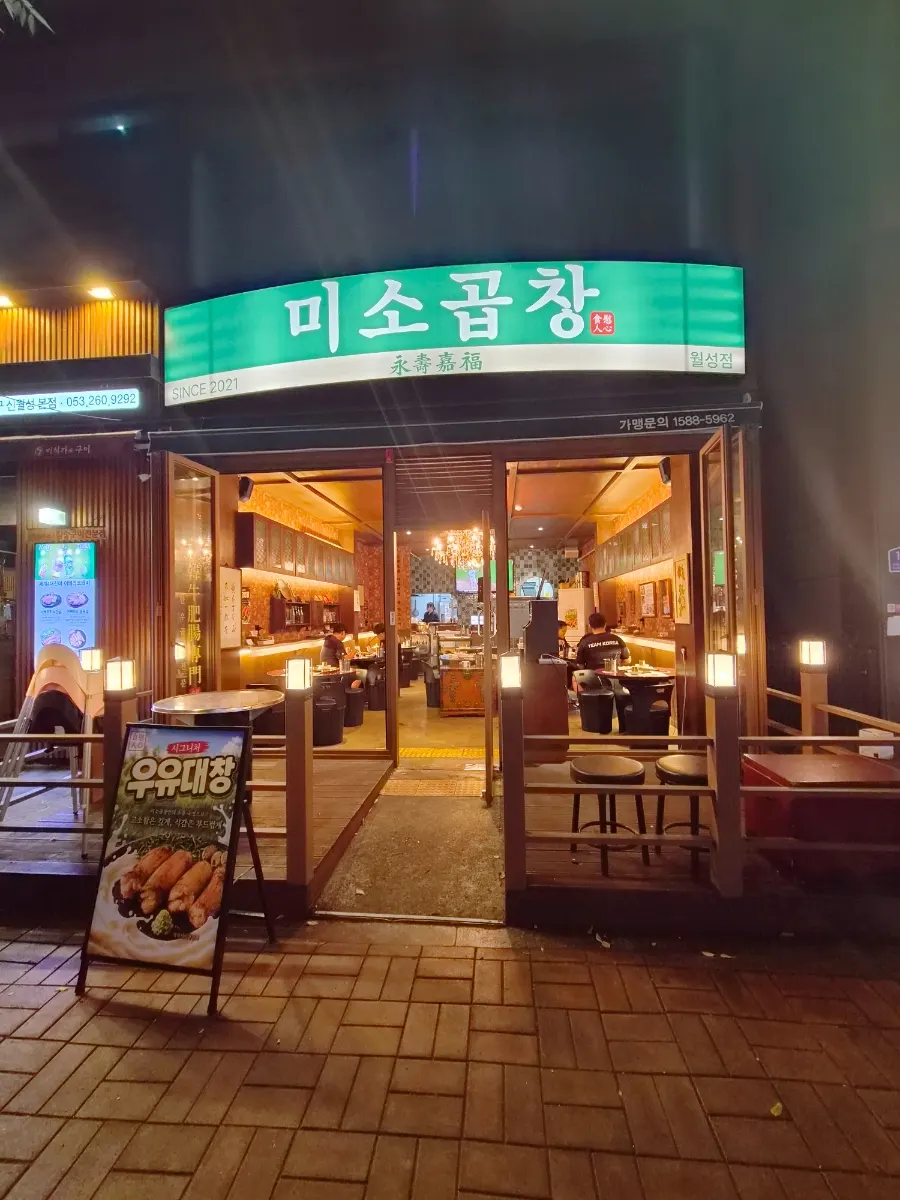 Exterior of Miso Gopchang Wolseong in front of Maeulmadang Park