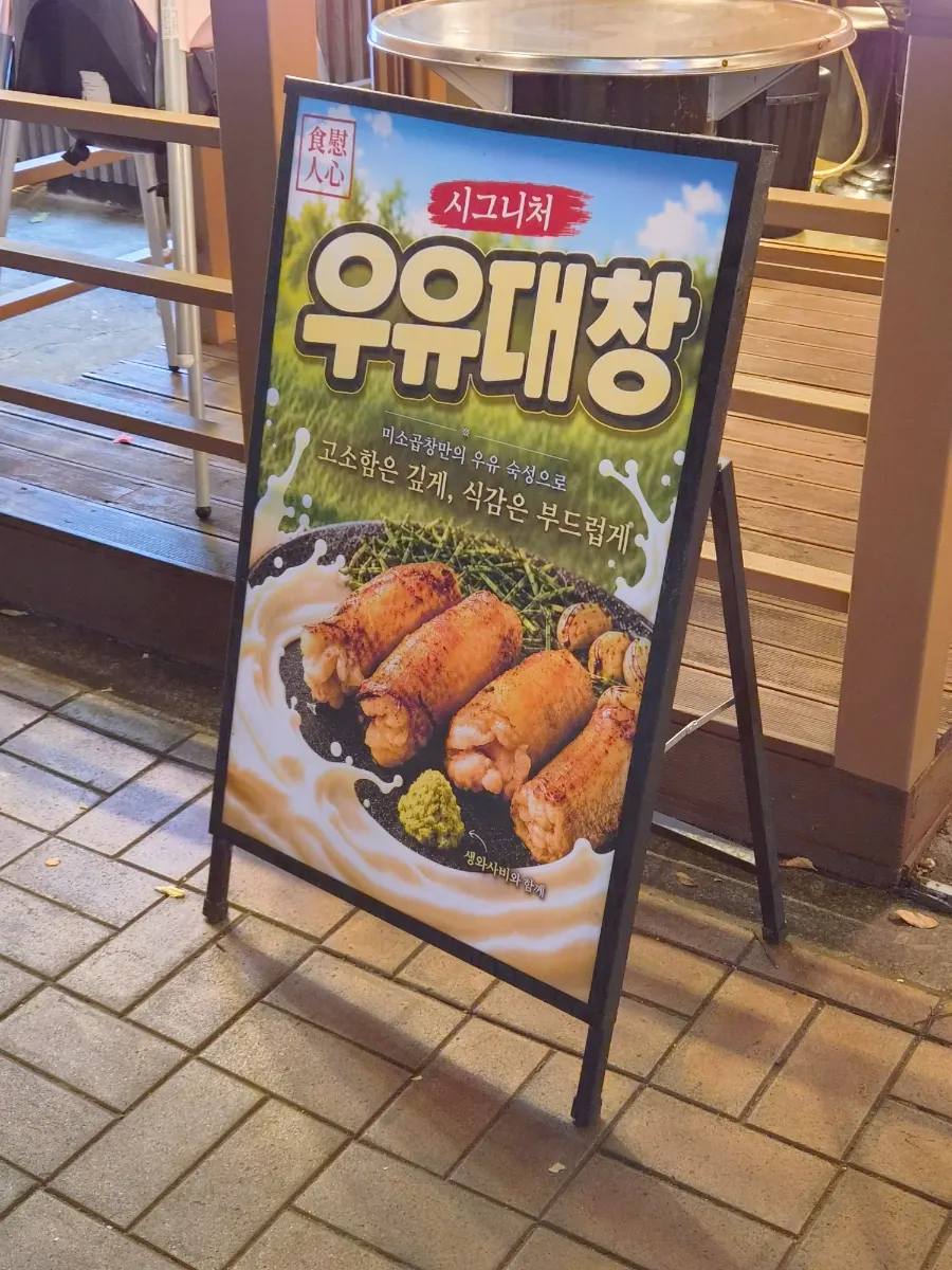 Entrance of Miso Gopchang Wolseong with business hours posted