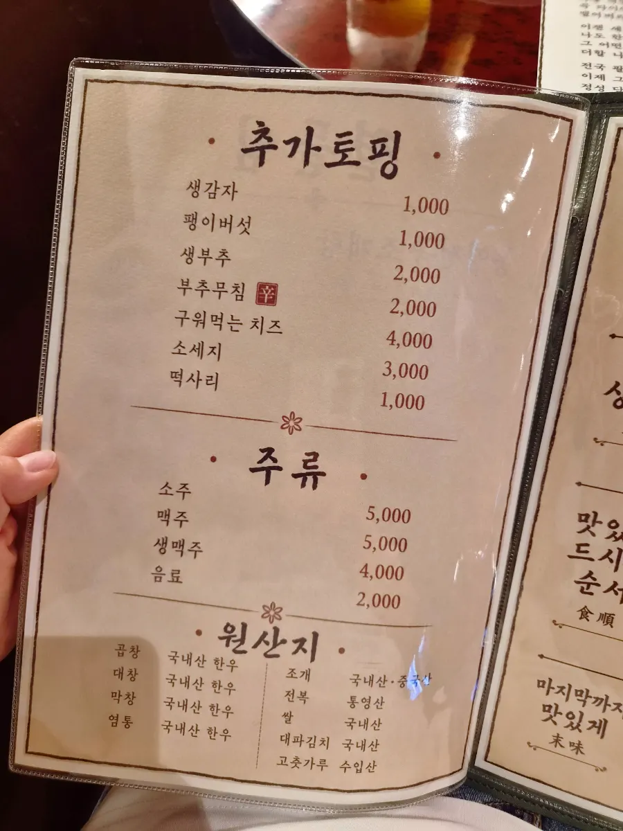 Main menu board listing daechang, gopchang, makchang, and beef heart