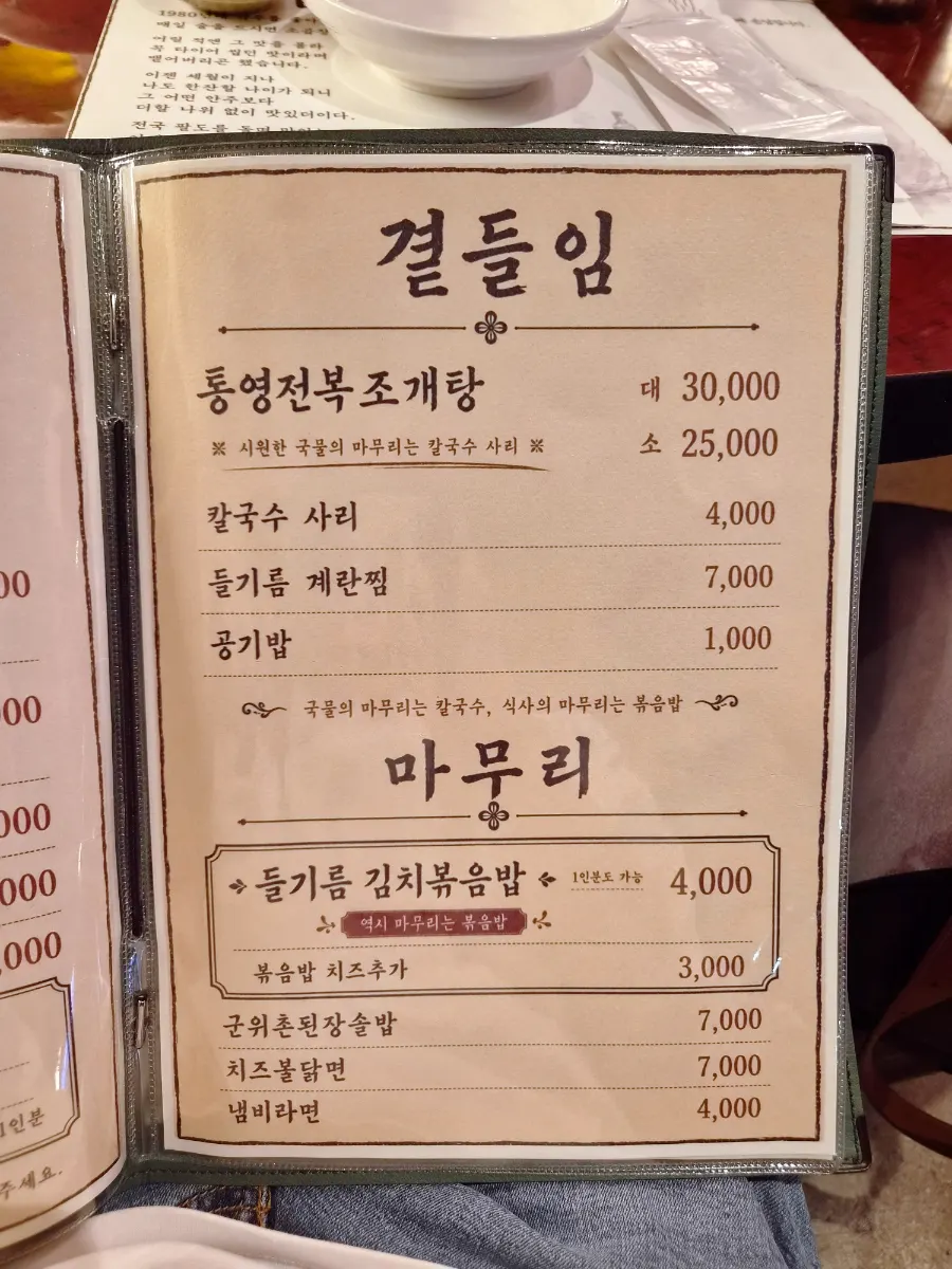 Extra toppings menu board including potato, enoki mushroom, and cheese