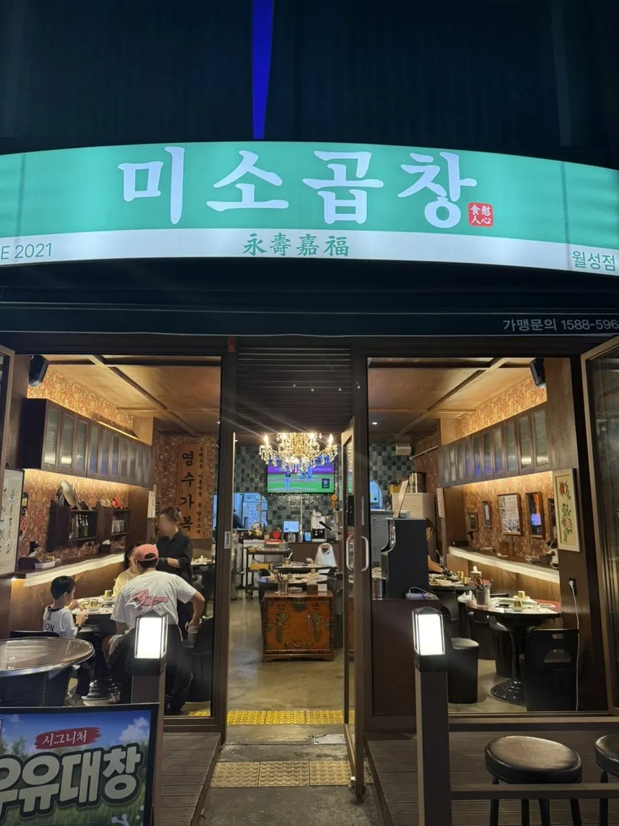 대구 월성동 미소곱창 월성점 외관