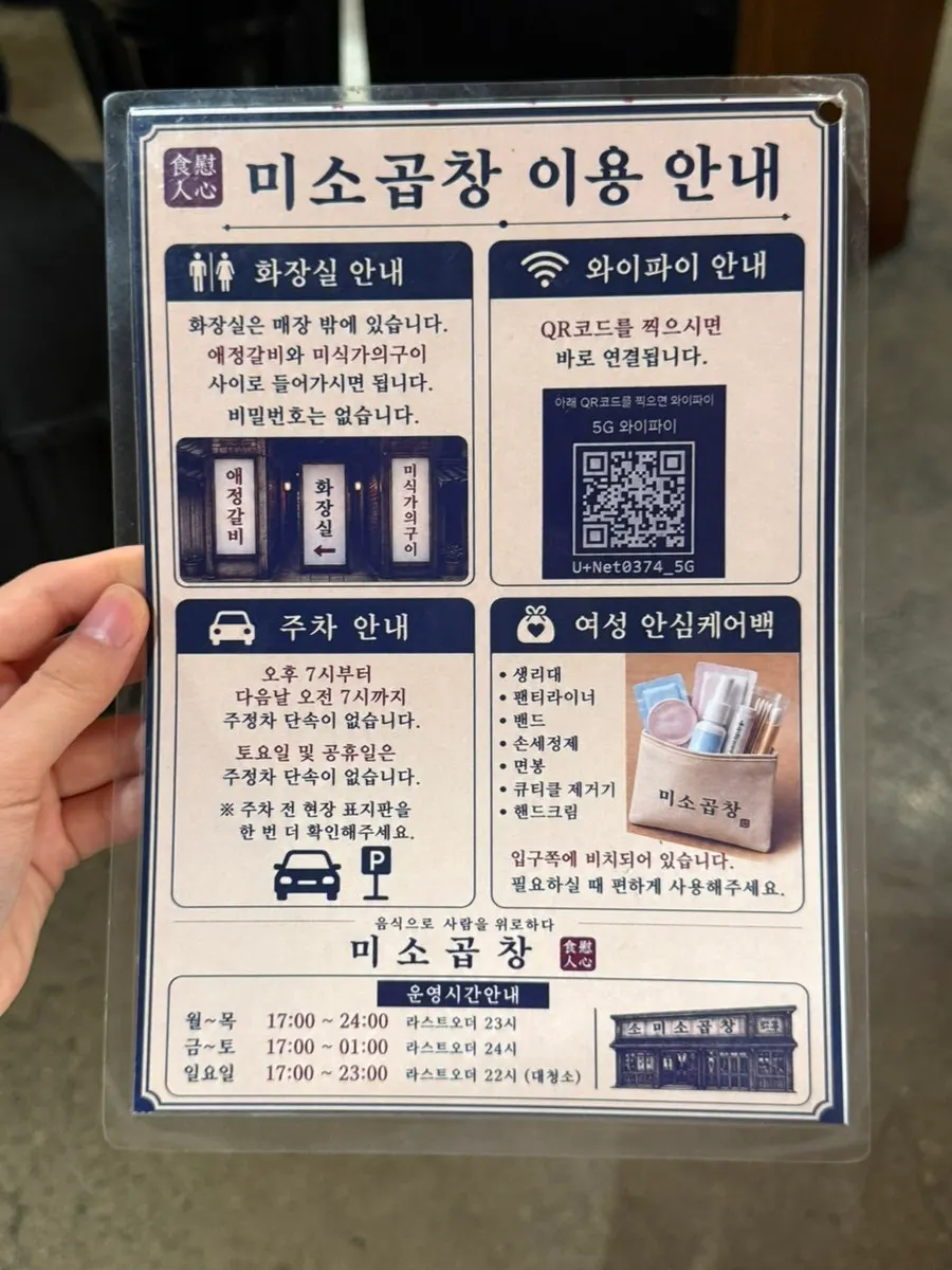 화장실·주차·여성 안심케어백 이용 안내문