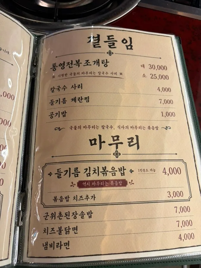 미소모둠과 술밥이 적힌 메뉴 안내